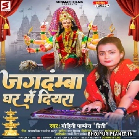 Jagadamba Ghar Me Diyara (Mohini Pandey)