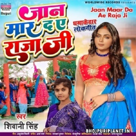 Jaan Maar Da Ae Raja Ji (Shivani Singh)