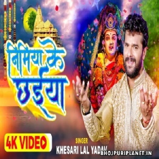 Nimiya Ke Chhaiya -Video Song  (Khesari Lal Yadav)