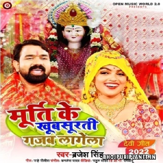 Murti Ke Khubsurti Gajab Lagela (Brajesh Singh)
