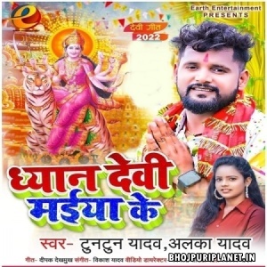 Dhyan Devi Maiya Ke