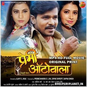 Premi Autowala - Full Movie  - Pramod Premi Yadav