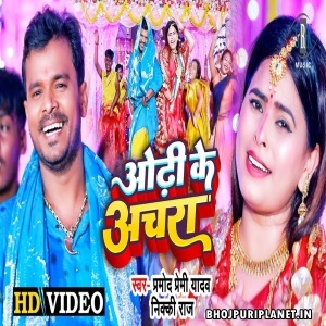 Odhi Ke Achara - Video Song (Pramod Premi Yadav)
