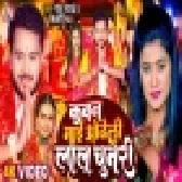 Kawan Maai Odheli Lal Chunari Mp4 HD Video Song 720p
