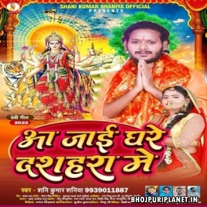 Aa Jai Ghare Dashahara Me (Shani Kumar Shaniya)