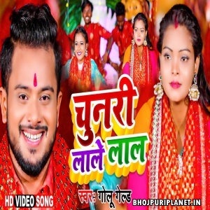 Chaunari Lale Lal - Video Song (Golu Gold)