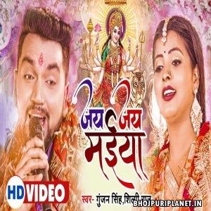 Jai Jai Maiya - Video Song (Gunjan Singh)
