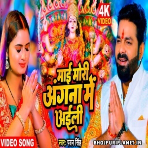 Maai Mori Angana Me Aili - Video Song (Pawan Singh)