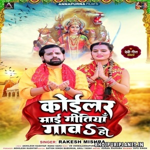 Koilar Maai Gitiya Gawa Ho (Rakesh Mishra)