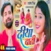Diya Baati - Video Song (Rakesh Mishra)