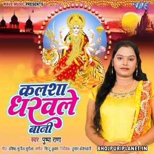 Kalsha Dharawale Bani (Pushpa Rana)