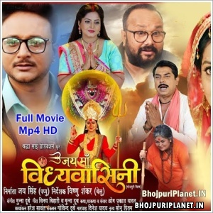 Jai Maa Vindhyvasini - Full Movie - Anjana Singh