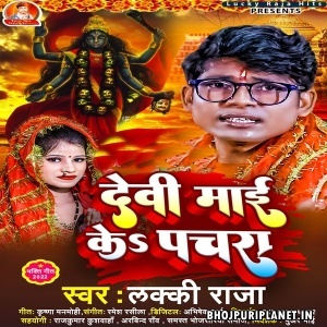 Devi Maai Ke Pachara (Lucky Raja)