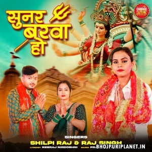 Sunar Barwa Ho (Shilpi Raj)