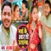 Maai Ke Aarti Utarab - Video Song (Ankush Raja)