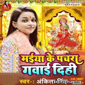 Maiya Ke Pachara Gawai Dihi (Ankita Singh)