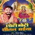 Chhoti Moti Shitali Maiya Jhuleli Jhulanwa Rama