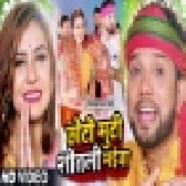 Choti Moti Shital Maiya - Video Song (Neelkamal Singh)