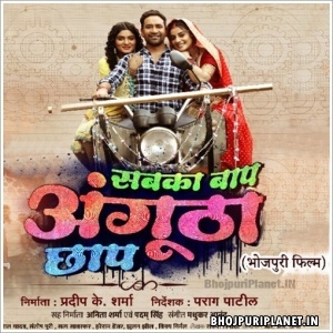 Sabka Baap Anghuta Chhap - Title Track (Promo)