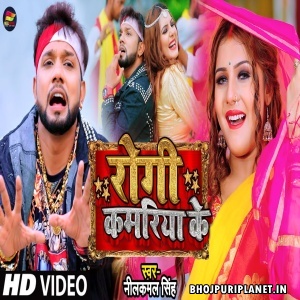 Rogi Kamariya Ke - Video Song (Neelkamal Singh)