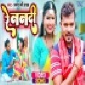 Re Nanadi - Video Song (Pramod Premi Yadav)