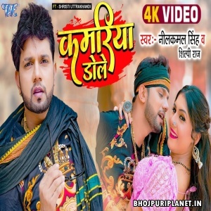 Kamariya Dole - Video Song (Neelkamal Singh)
