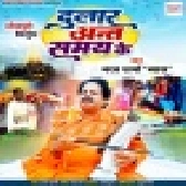 Dular Ant Samay Ke (Bharat Sharma Vyas)