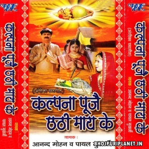 Chala Chala Sakhi Chhathi Maiya Ji