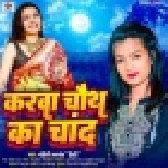 Karwa Chauth Ka Chand (Mohini Pandey)
