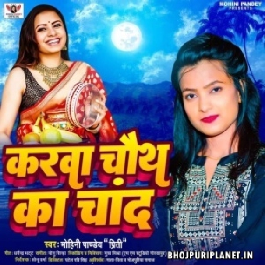 Karwa Chauth Ka Chand (Mohini Pandey)