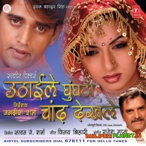 Uthaile Ghungta Chand Dekhle (2006) Ravi Kishan