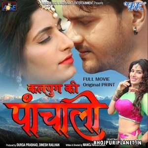 Kalyug Ki Panchali - Full Movie - Gaurav Jha