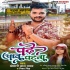 Ae Jaanu Chal Aawa Patna