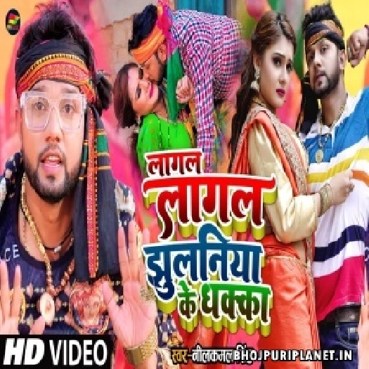 Lagal Lagal Jhulaniya Ke Dhakka - Video Song (Neelkamal Singh)
