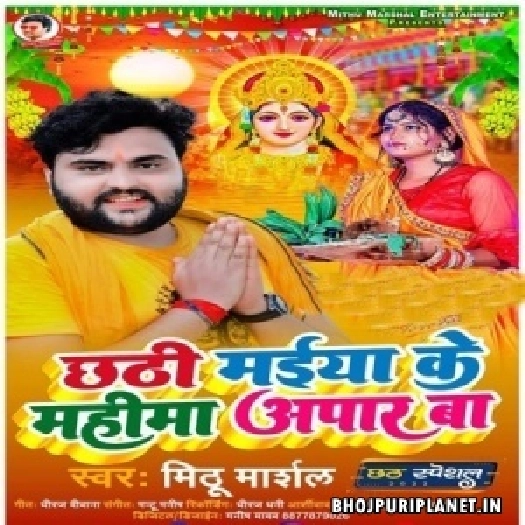 Chhathi Maiya Ke Mahima Apar Ba