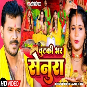 Chutki Bhar Senurwa - Video Song (Pramod Premi Yadav)