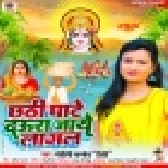 Chhathi Ghate Daura Jaye Lagal (Mohini Pandey)
