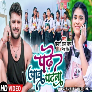 Padhe Aawa Patna - Video Song (Khesari Lal Yadav)