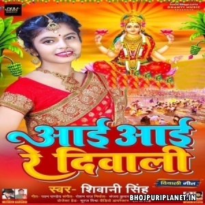 Aai Aai Re Diwali (Shivani Singh)