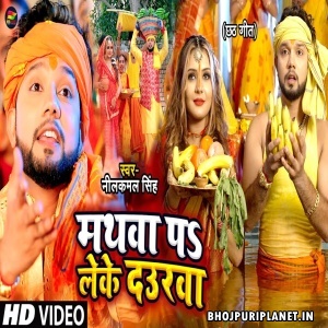 Mathwa Pa Leke Daurawa - Video Song (Neelkamal Singh)