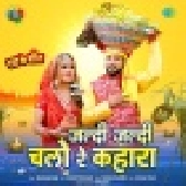 Jaldi Jaldi Chalo Re Kahara Suruj Dube Re Nadiya