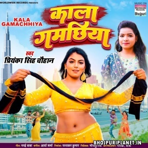 Kala Gamachhiya (Priyanka Singh Chauhan) 
