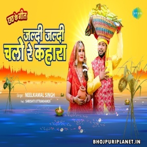 Jaldi Jaldi Chalo Re Kahara - Video Song (Neelkamal Singh)