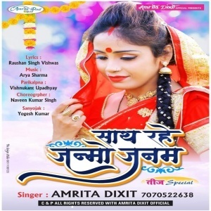 Sath Rahe Janmo Janam- Amrita Dixit