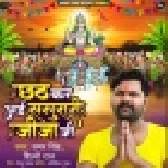 Chhath Kare Aayi Sasurari Jija Ji