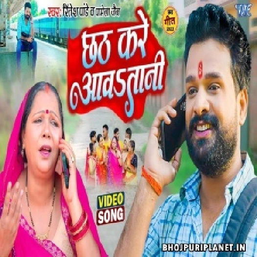 Chhath Kare Aawatani - Video Song (Ritesh Pandey)