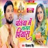  Paniya Me Lagal Piyas Mp4 HD Video Song 720p
