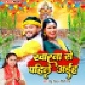 Kharna Se Pahile Aiha
