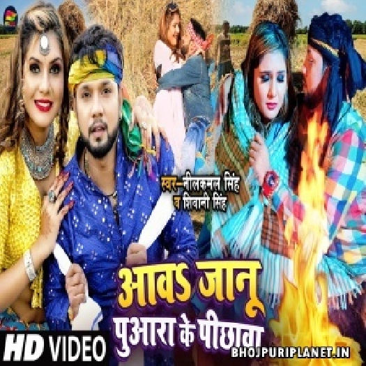 Aawa Janu Puwara ke Pichwa - Video Song (Neelkamal Singh)