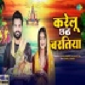 Karelu Chhath Baratiya Mp4 HD Video Song 720p